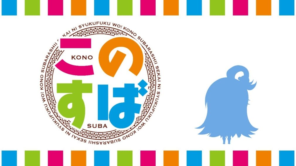 Análisis: KonoSuba! - Love for these clothes of desire!